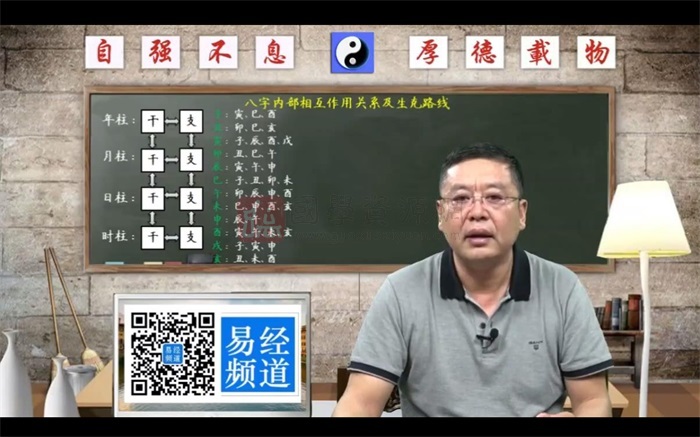 李德老师四柱八字命理中级课程(27讲全)视频下载