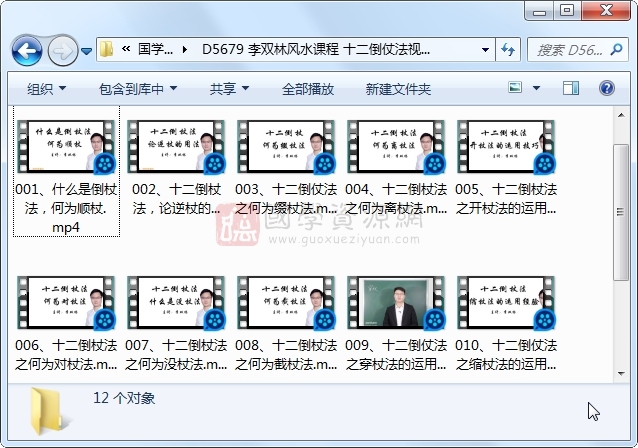 李双林风水课程十二倒仗法视频12集约4小时