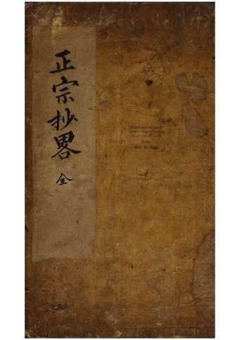 明朝手抄本《神峰通考》手抄神峰通考—正宗抄略240页