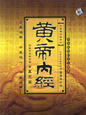 黄帝内经原文朗读-白云出岫（mp3下载+黄帝内经电子书）