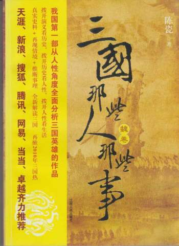 三国那些人那些事（电子书套装5册.共2152页）