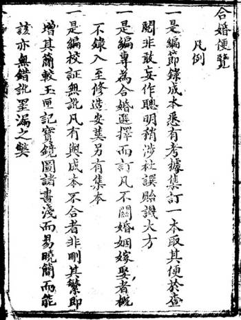 合婚便览古籍手抄本