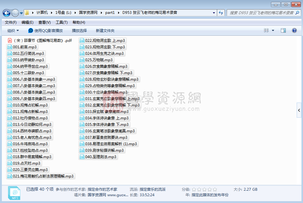 贺云飞老师的梅花易术录音（40集33个小时） 易学 第1张