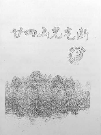 玄宗风水《廿四山光气断》pdf电子书