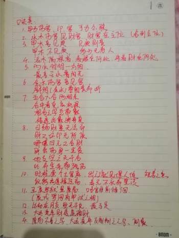 任付红2017年四柱八字初中高级班面授资料pdf电子版分享