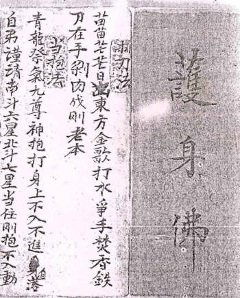 《神打秘稿》（符咒类）