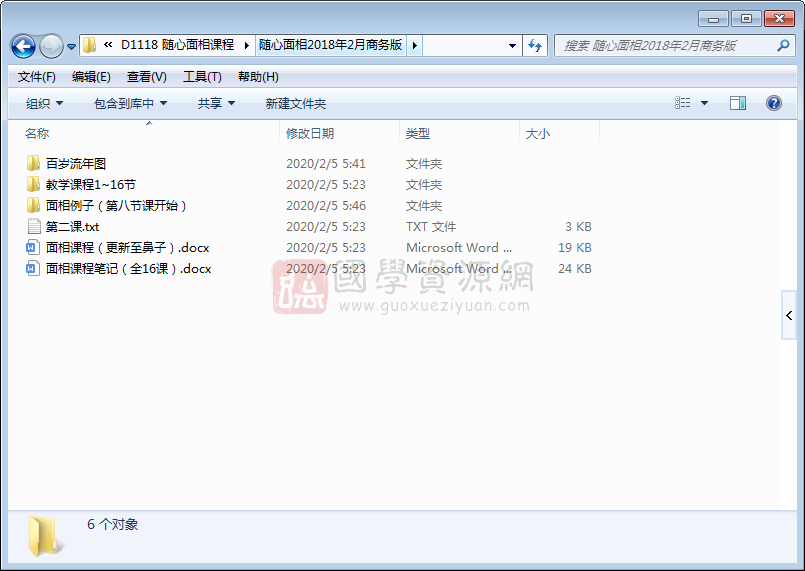 价值6000的面相课程,网络大v随心面相讲课干货多 手相面相 第2张-国学资源网