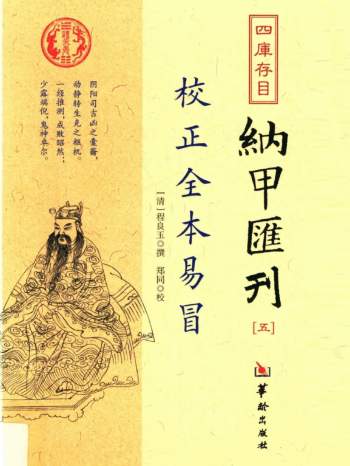 《校正全本易冒》程良玉撰pdf电子书分享