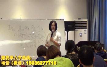 周素丽天机八字命理弟子密训版讲座