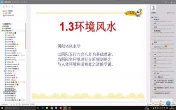 正藩堂 玄空风水视频教程10集