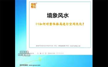 陈春林2018年最新境象风水教学辅导视频