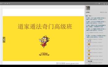 正藩堂武当天一道长秘传道家阴盘奇门2016年内部讲课视频