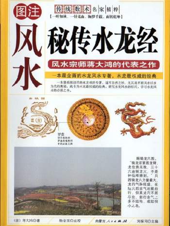 蒋大鸿《秘传水龙经》246页扫描版PDF电子书