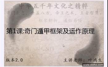 叶鸿生2016年奇门遁甲第二期视频27集网盘分享