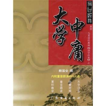 大学中庸  童音跟读+配套书扫描