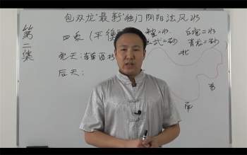 包双龙最新独门阴阳法风水12集教学视频