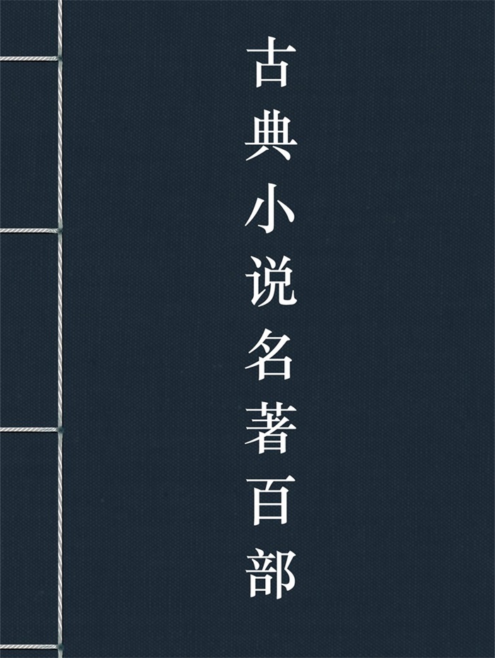 新刻繡像批評金瓶梅 全二冊/新刻绣像批评金瓶梅 全二册 笑笑生 YESASIA : 新刻绣像批评金瓶梅（会校本．修订版）全二册- 三联