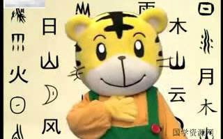 巧虎学汉字63集视频网盘分享