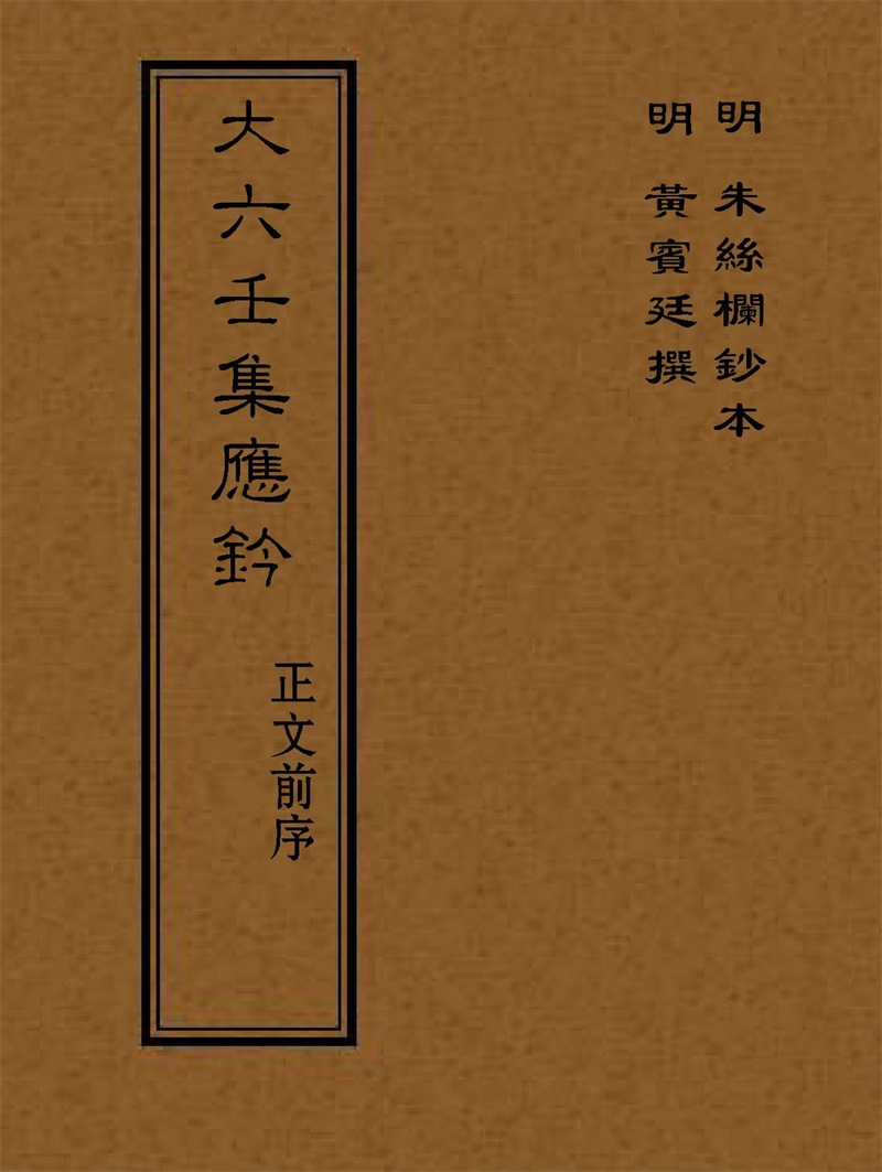 安倍晴明《六壬占事略决》word电子版-国学资源网
