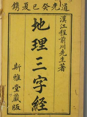 古本 地理三字经pdf（上中下三部）