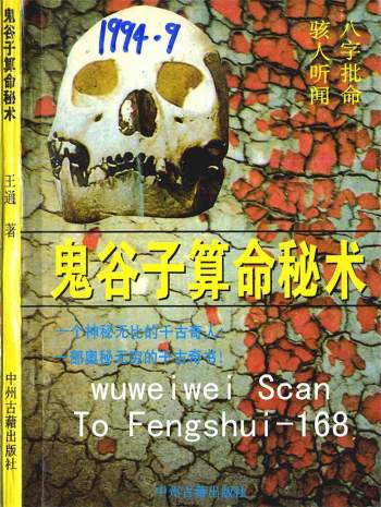 王通 鬼谷子算命秘术 扫描版PDF