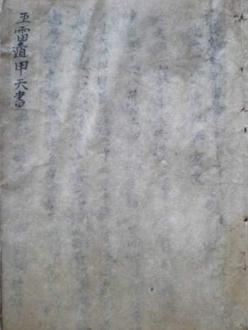 道家奇门秘籍《五雷遁甲天书》古本