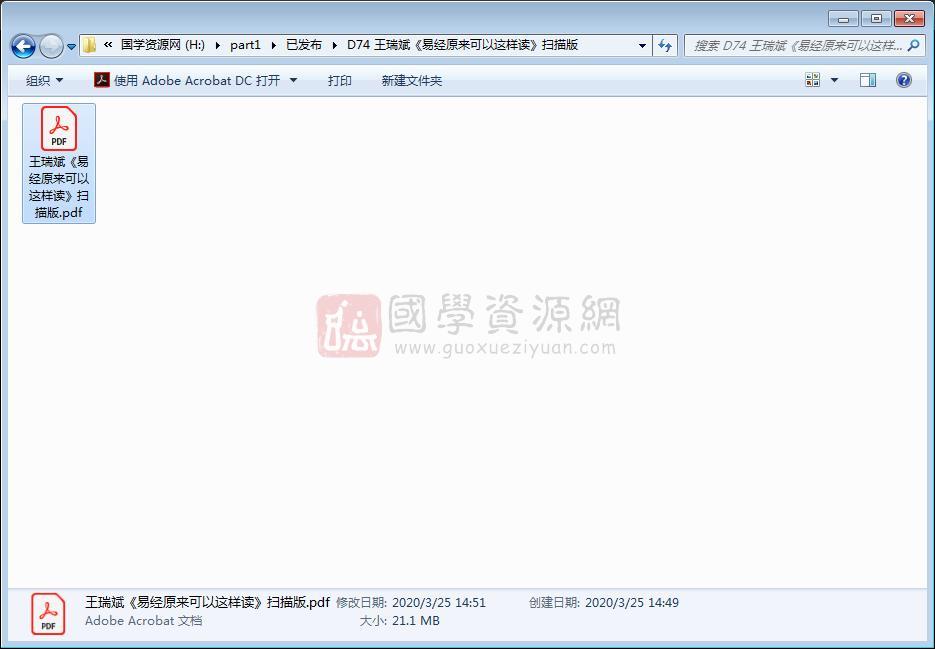 王瑞斌《易经原来可以这样读》扫描版PDF电子书分享 易经 第1张-国学资源网