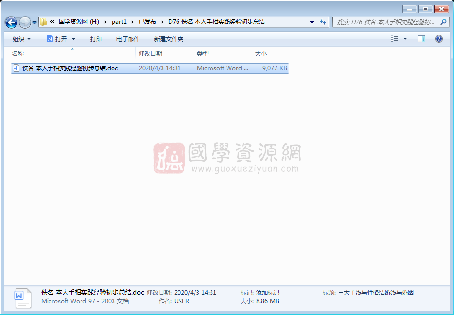 佚名 本人手相实践经验初步总结 手相面相 第1张-国学资源网