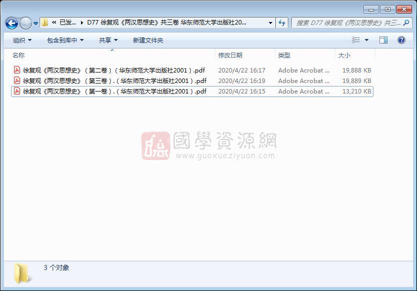 徐复观《两汉思想史》共三卷PDF下载 历史 第1张-国学资源网