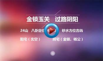 2017年泽易阁讲解四柱八字干货视频