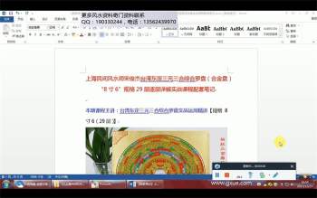 宋俊杰三元三合综合罗盘29层逐层详解实战课程