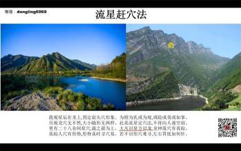 风水视频：东灵易占流星赶穴峦头教程