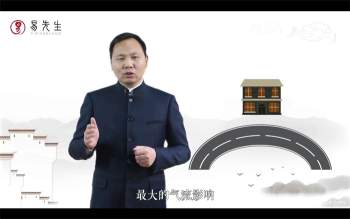 王进武家居风水入门与精通视频35讲