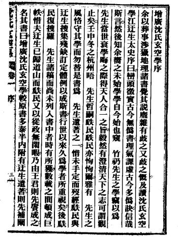 沈竹礽 沈氏玄空学上册（卷一至卷三）民国版