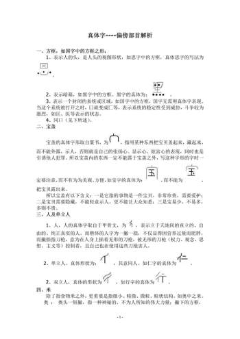 真体字——主要偏旁解析