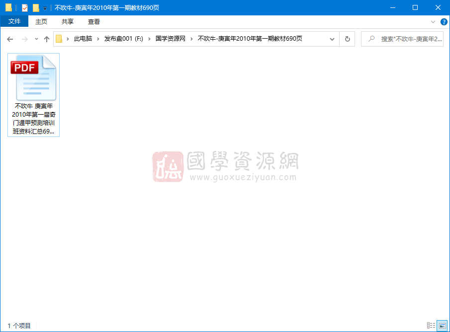 不吹牛 庚寅年2010年第一届奇门遁甲预测培训班资料汇总690页 奇门遁甲 第1张-国学资源网