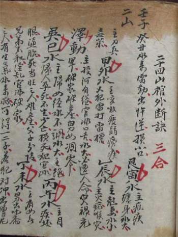 风水古籍《二十四山棺外断诀》