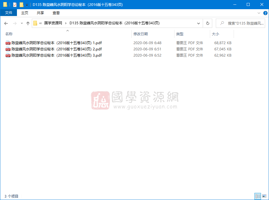 陈益峰风水阴阳学总论秘本pdf（2016版十五卷343页) 风水堪舆 第1张