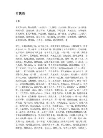 地理辩正word版（蒋大鸿注 繁体字）