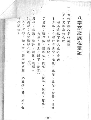 八字高级课程笔记（25页双面）