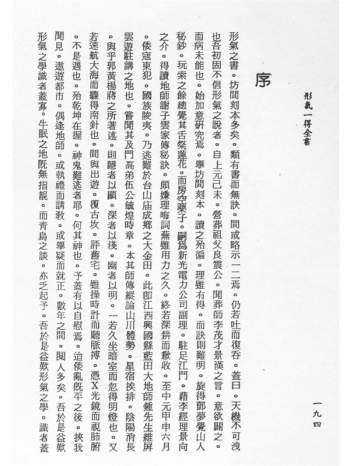 黄明超 形气得一全书（卷一至卷四）