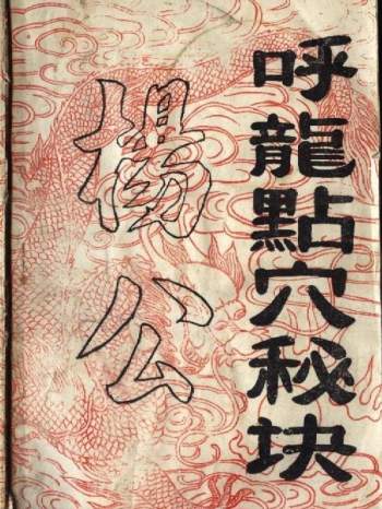 古代风水书《杨公呼龙点穴秘诀》 上下两集 PDF电子书