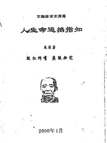 朱荣《人生命运掐指知》PDF