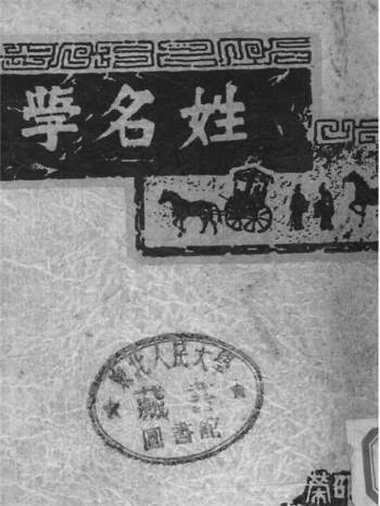 （民）杨坤明《中国姓名学》民国三十一年铅印本（复印本）PDF