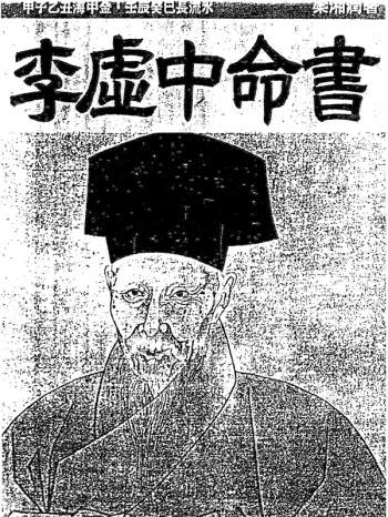 梁湘润《李虚中命书》PDF电子书分享