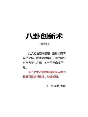徐志宝《八卦创新术》李夷墨整理 PDF电子书网盘分享
