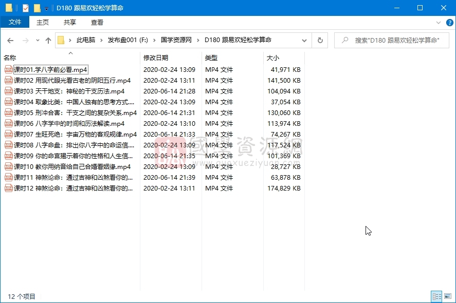 跟易欢轻松学算命 命理 第1张