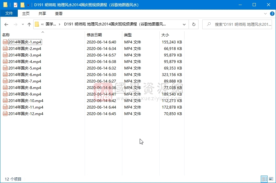 明师苑 地理风水2014国庆班视频课程（用谷歌地图看风水） 风水堪舆 第1张