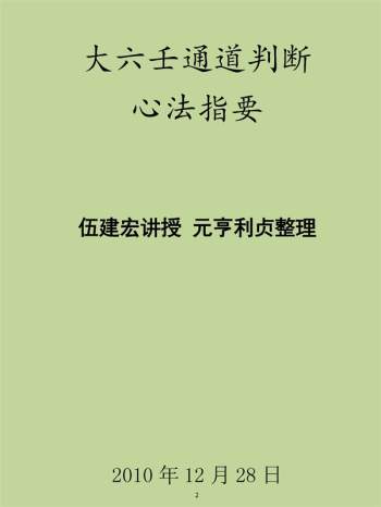 大六壬通道判断心法指要