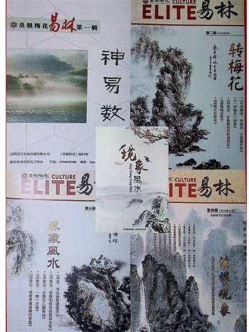 陈春林《神易数》《转梅花》《界象风水》《法眼观象》《境象风水》五本合订本